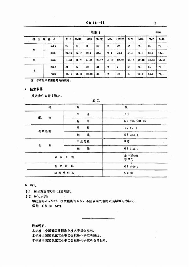GB/T 56-1988 标准预览