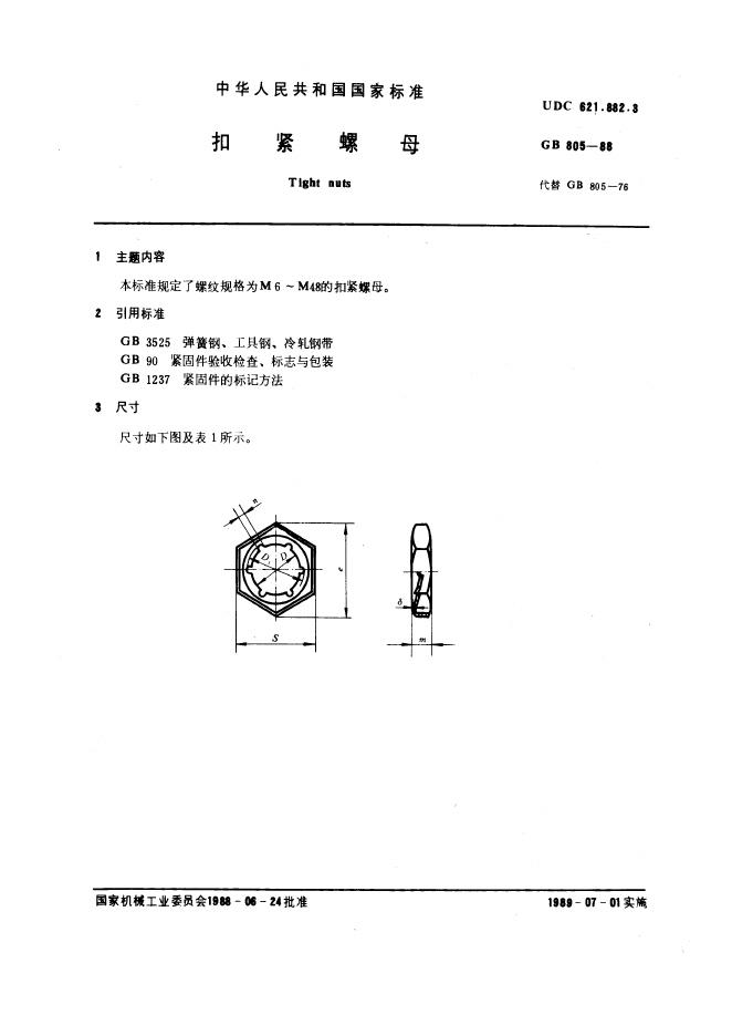 GB/T 805-1988 标准预览