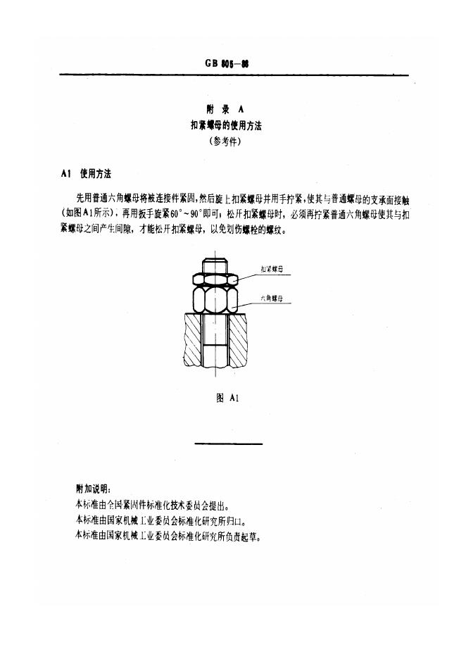 GB/T 805-1988 标准预览