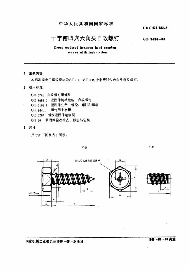 GB/T 9456-1988 标准预览