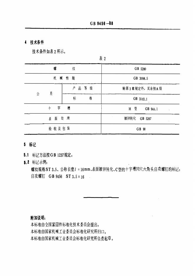 GB/T 9456-1988 标准预览