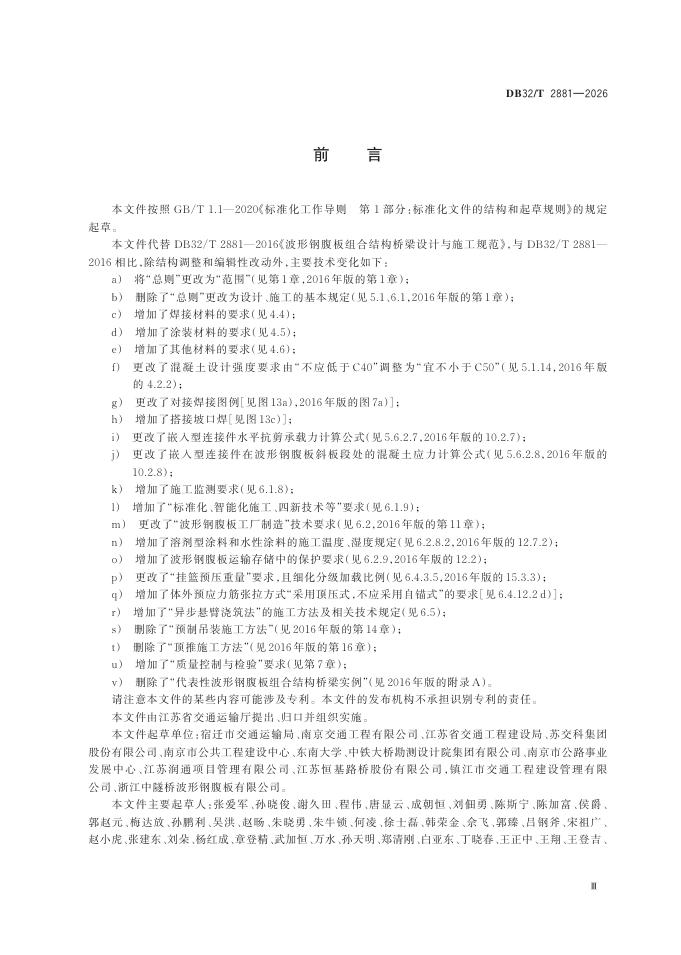 DB32/T 2881-2026 标准预览