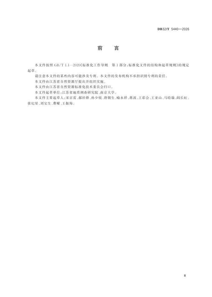 DB32/T 5440-2026 标准预览