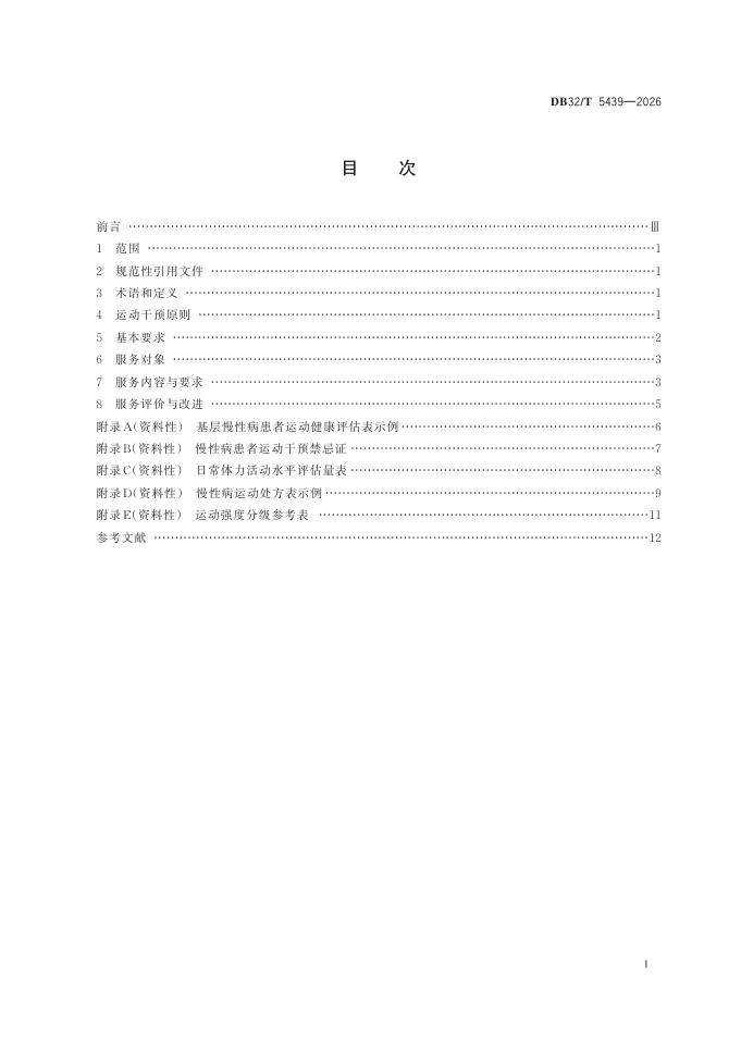 DB32/T 5439-2026 标准预览