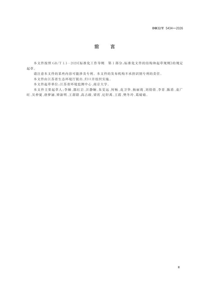 DB32/T 5434-2026 标准预览