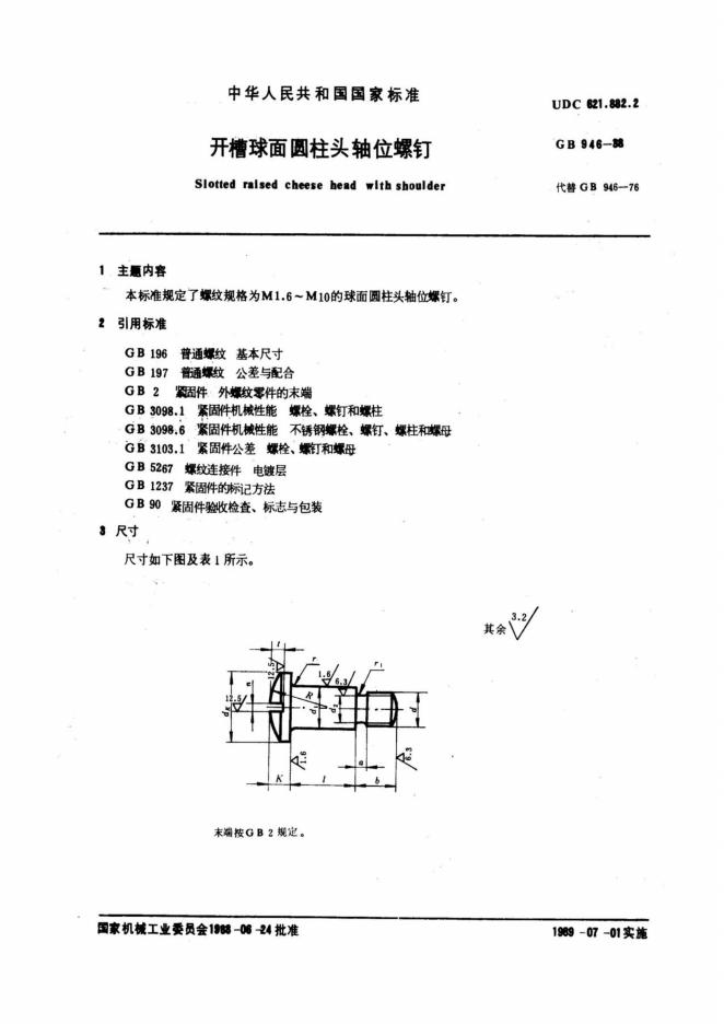 GB/T 946-1988 标准预览