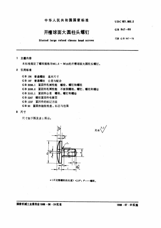GB/T 947-1988 标准预览