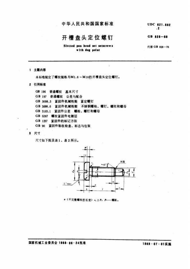 GB/T 828-1988 标准预览