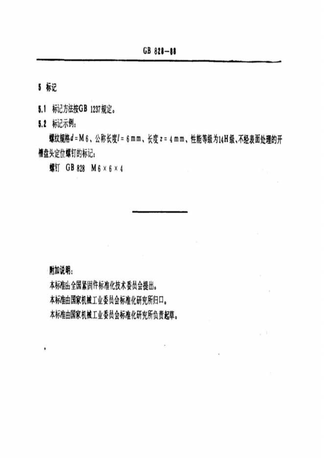 GB/T 828-1988 标准预览