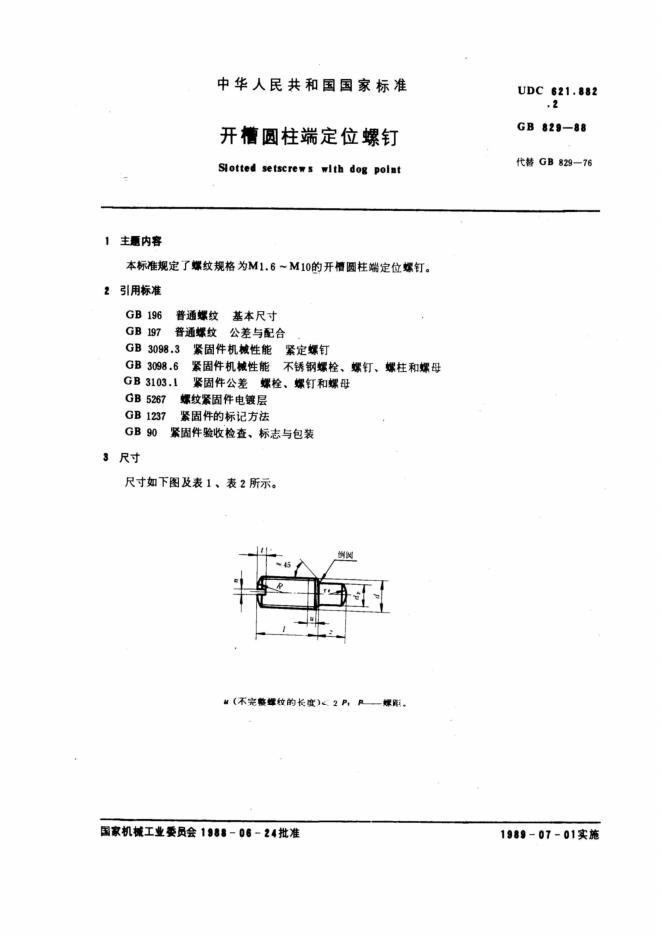 GB/T 829-1988 标准预览