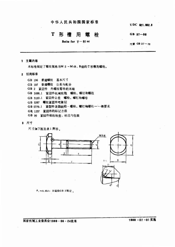 GB/T 37-1988 标准预览