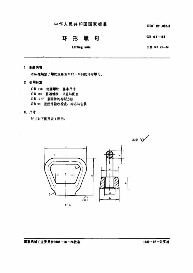 GB/T 63-1988 标准预览