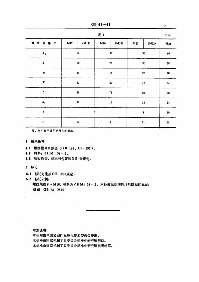 GB/T 63-1988 标准预览