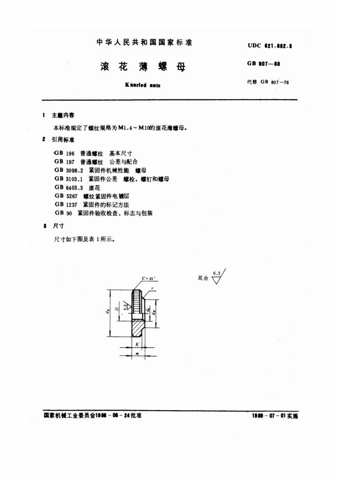 GB/T 807-1988 标准预览
