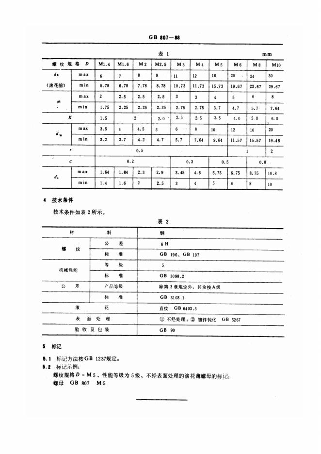 GB/T 807-1988 标准预览