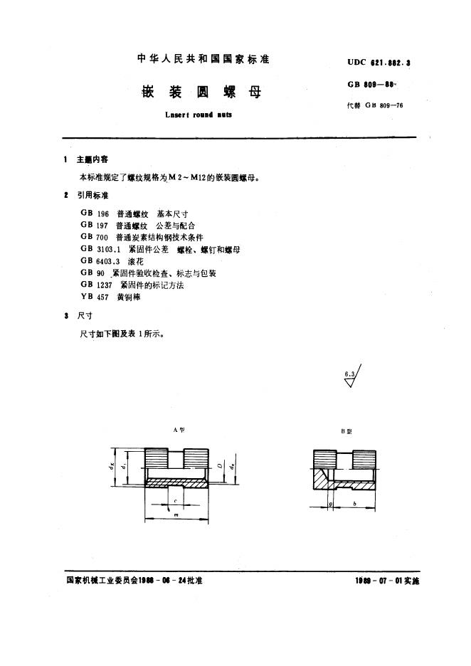 GB/T 809-1988 标准预览