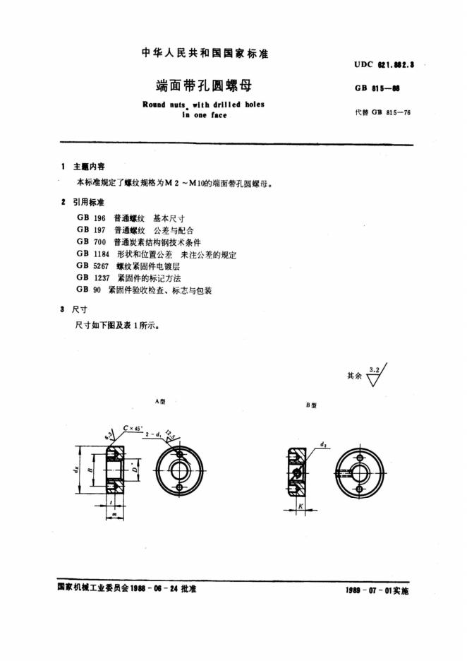 GB/T 815-1988 标准预览