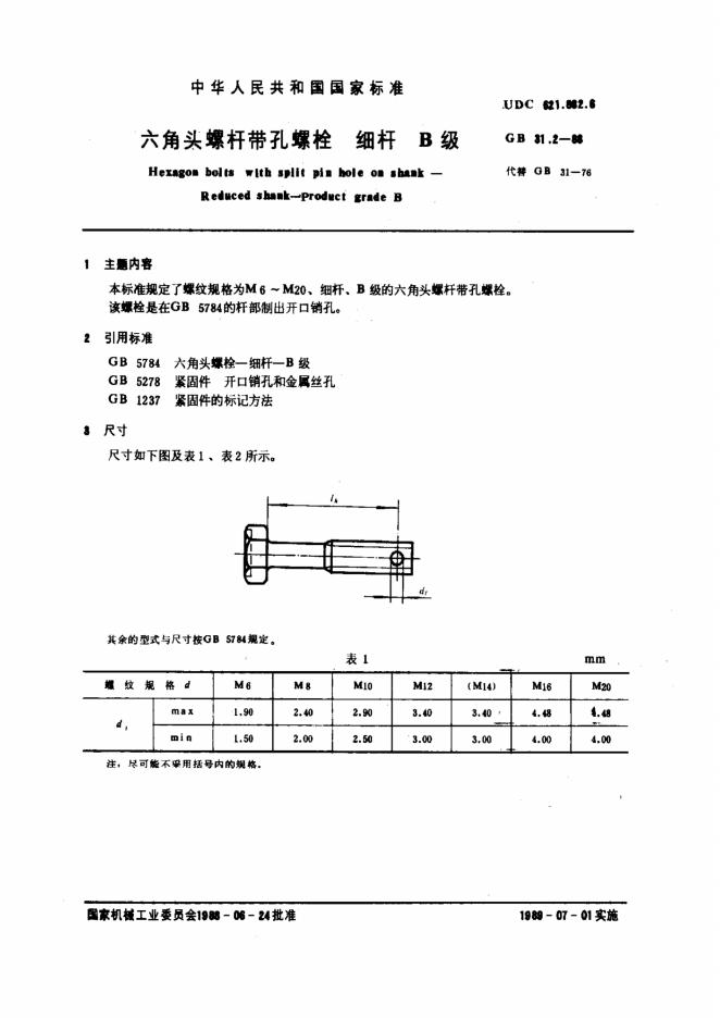GB/T 31.2-1988 标准预览