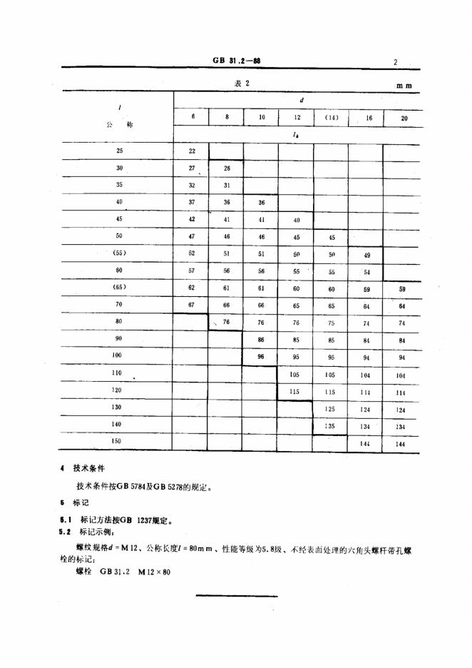 GB/T 31.2-1988 标准预览