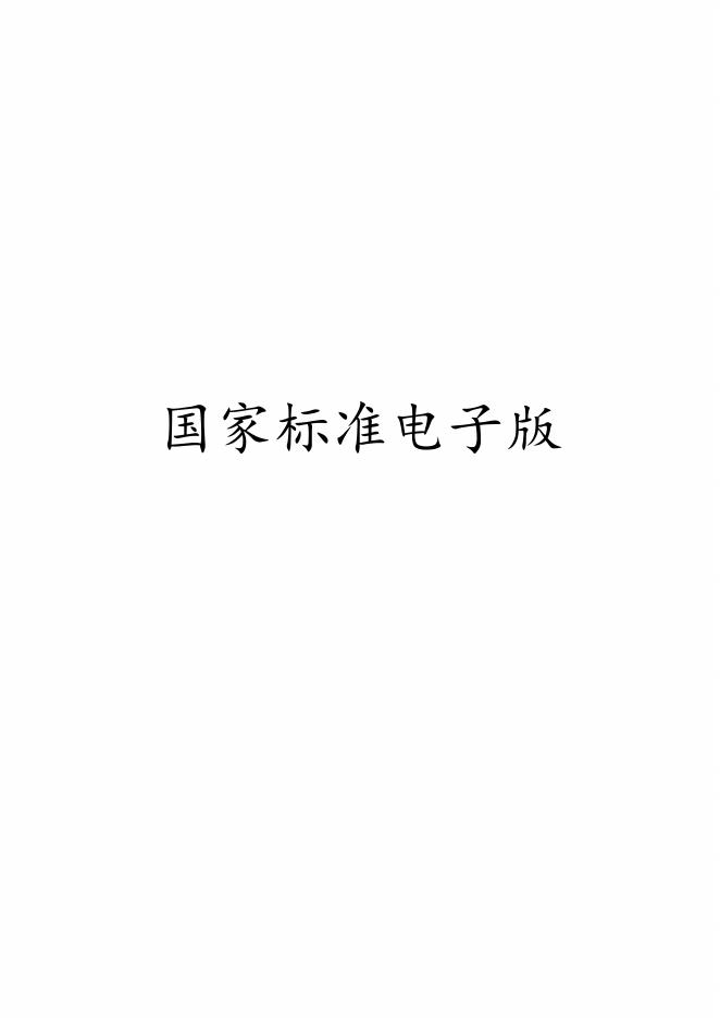 GB/T 31.2-1988 标准预览