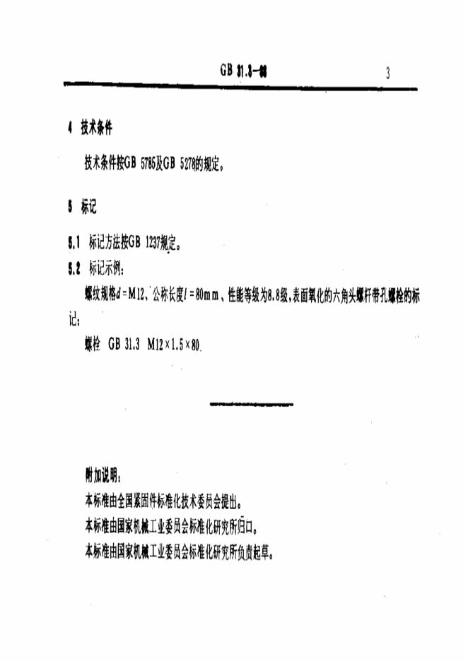 GB/T 31.3-1988 标准预览