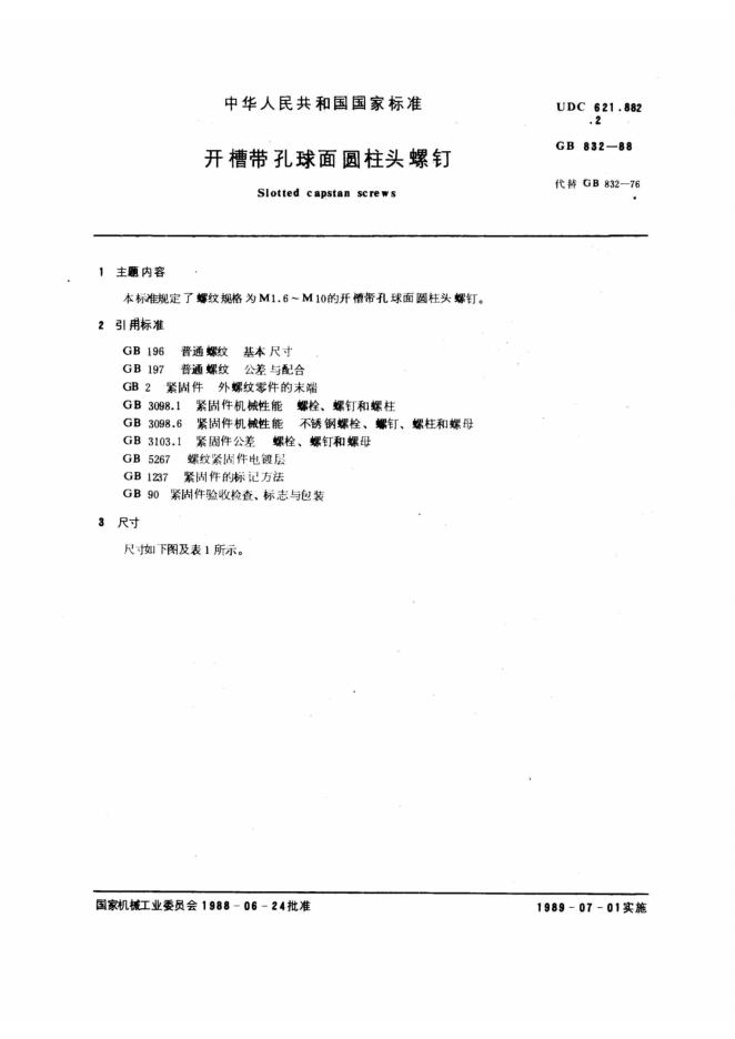 GB/T 832-1988 标准预览