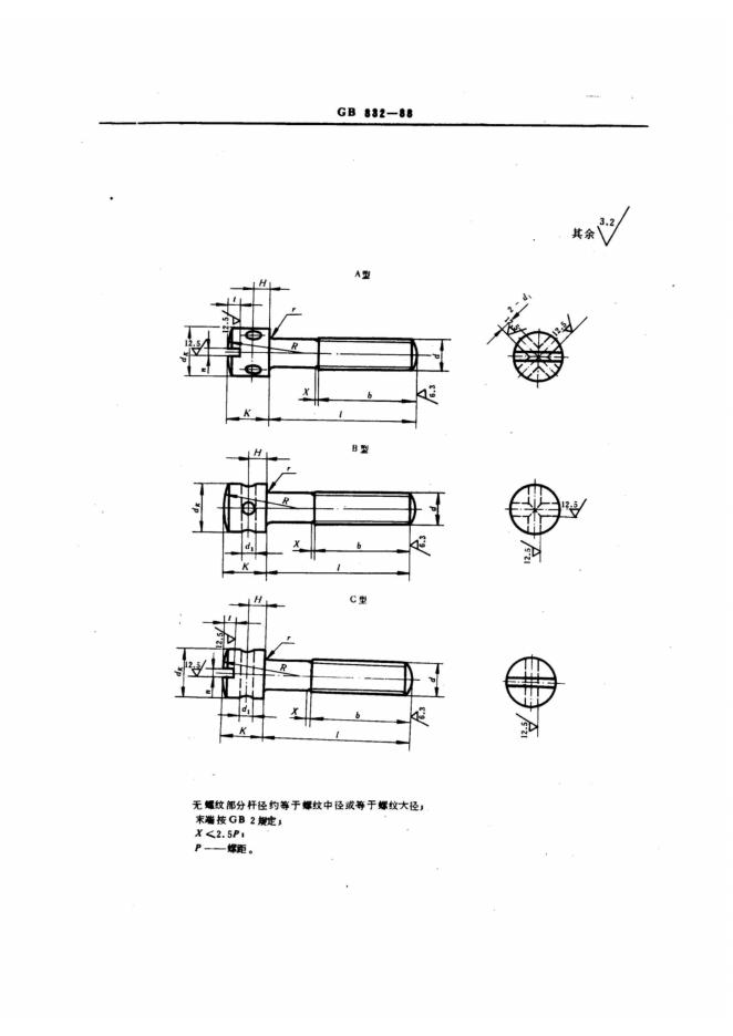 GB/T 832-1988 标准预览