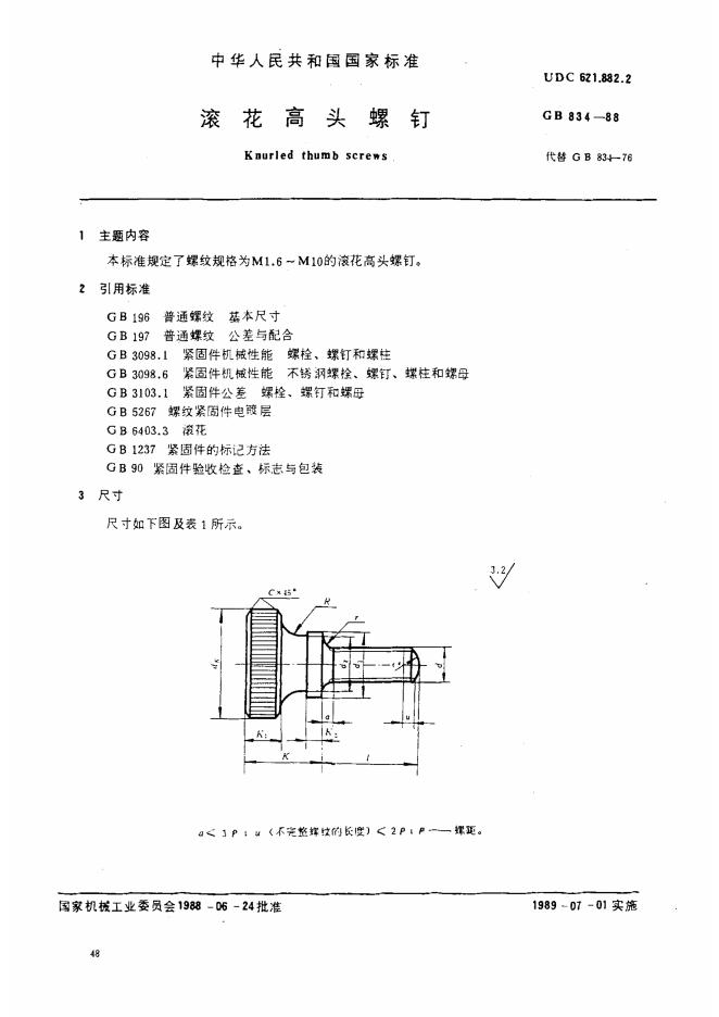 GB/T 834-1988 标准预览