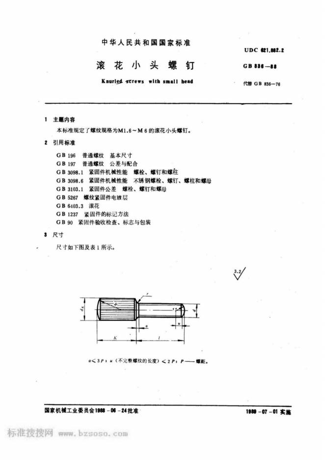 GB/T 836-1988 标准预览