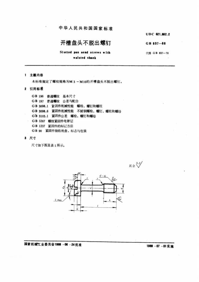 GB/T 837-1988 标准预览