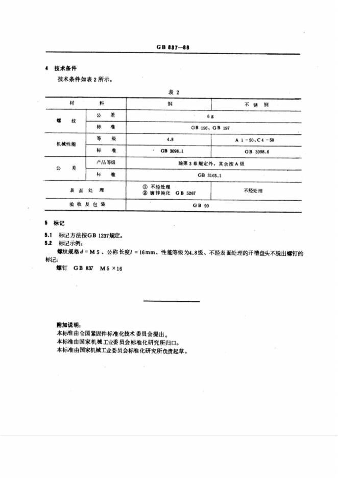 GB/T 837-1988 标准预览