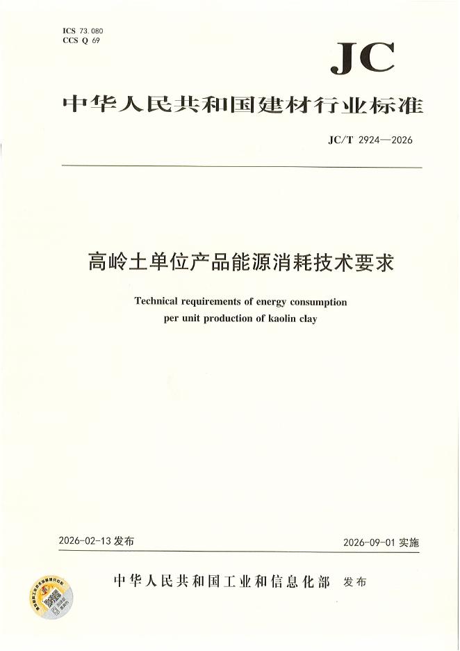 JC/T 2924-2026 标准预览