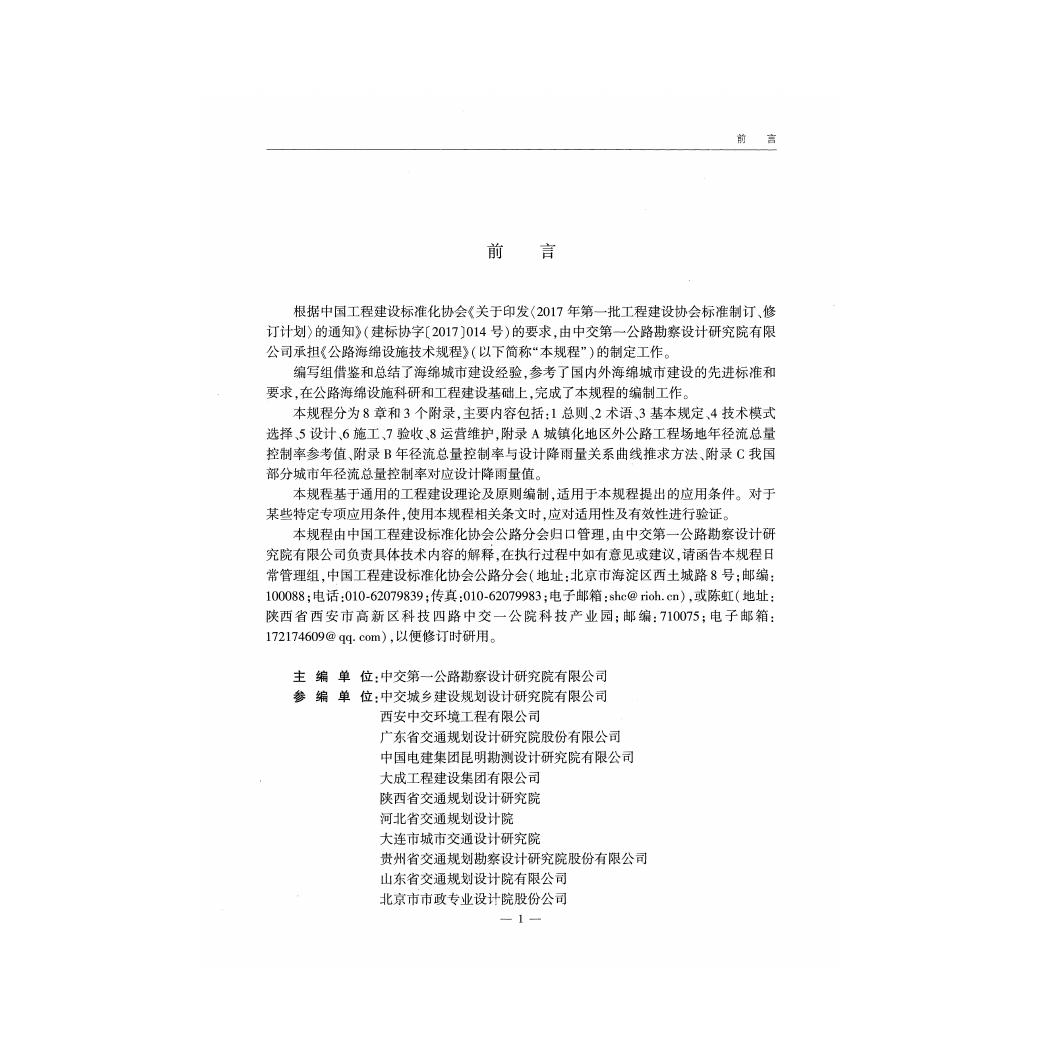 T/CECS G:C10-03-2020 标准预览