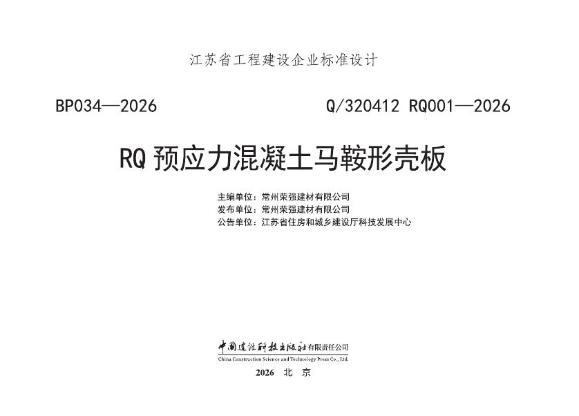 Q/320412 RQ001-2026 标准预览