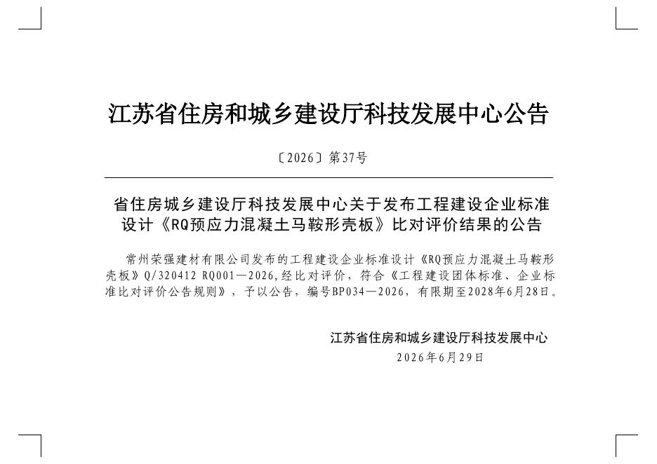 Q/320412 RQ001-2026 标准预览