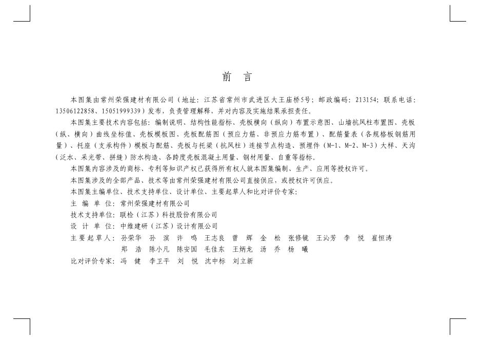 Q/320412 RQ001-2026 标准预览