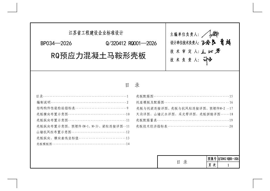 Q/320412 RQ001-2026 标准预览