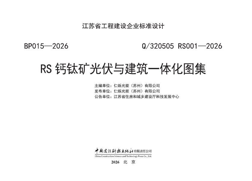 Q/320505 RS001-2026 标准预览