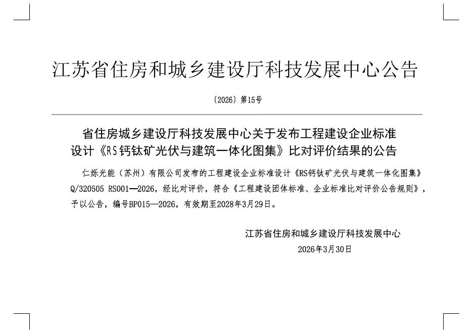 Q/320505 RS001-2026 标准预览