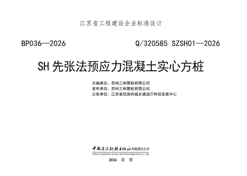 Q/320585 SZSH01-2026 标准预览