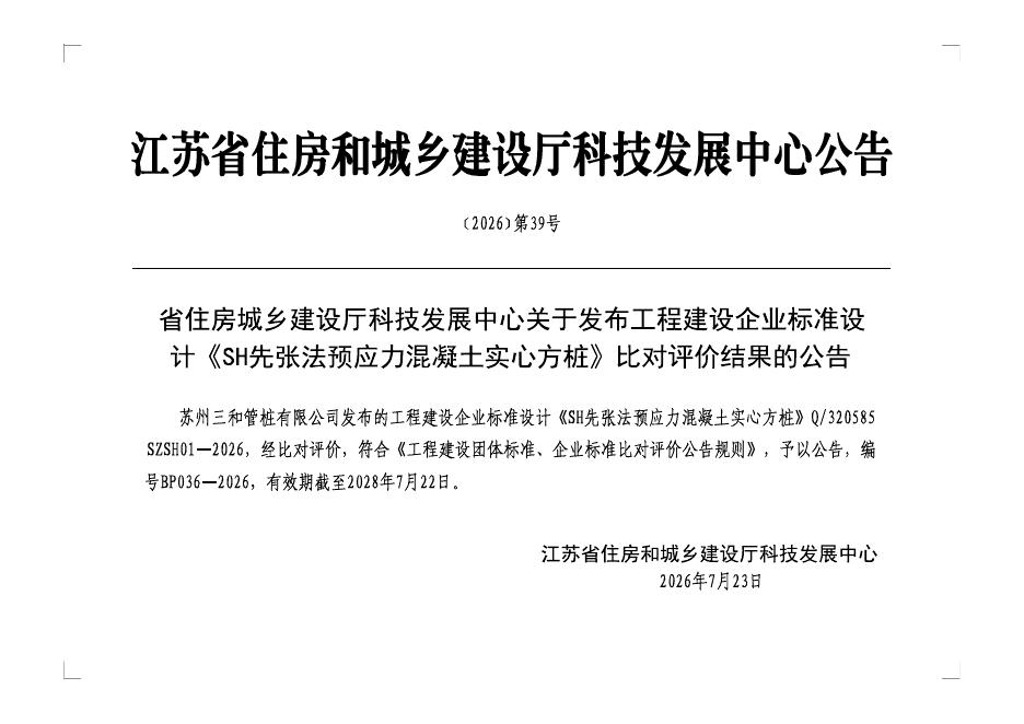 Q/320585 SZSH01-2026 标准预览