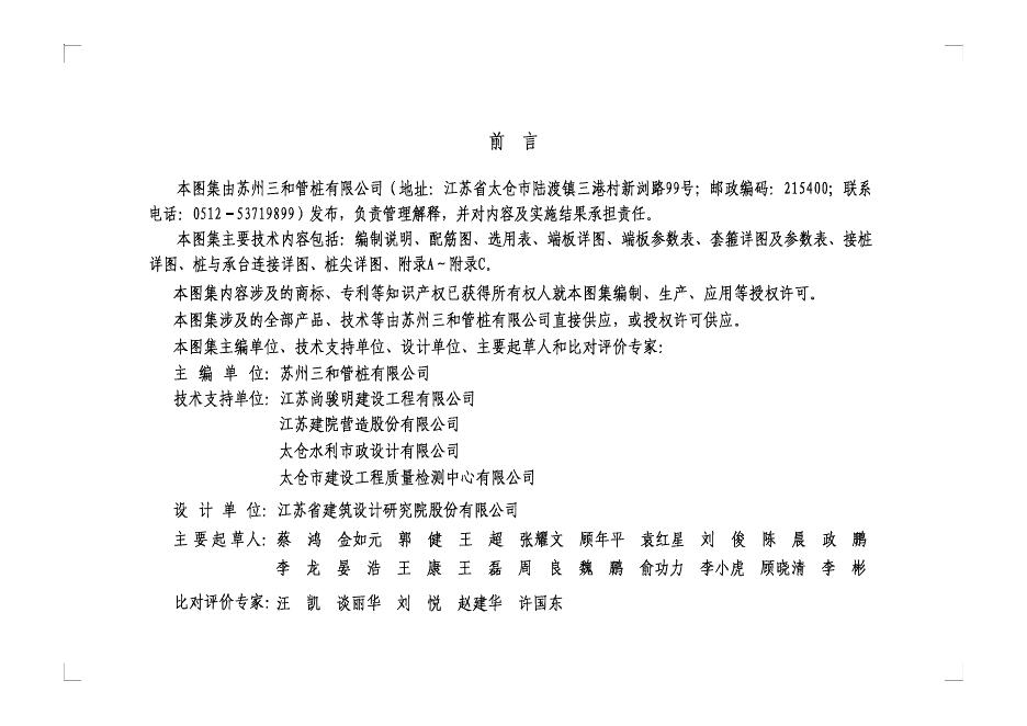 Q/320585 SZSH01-2026 标准预览