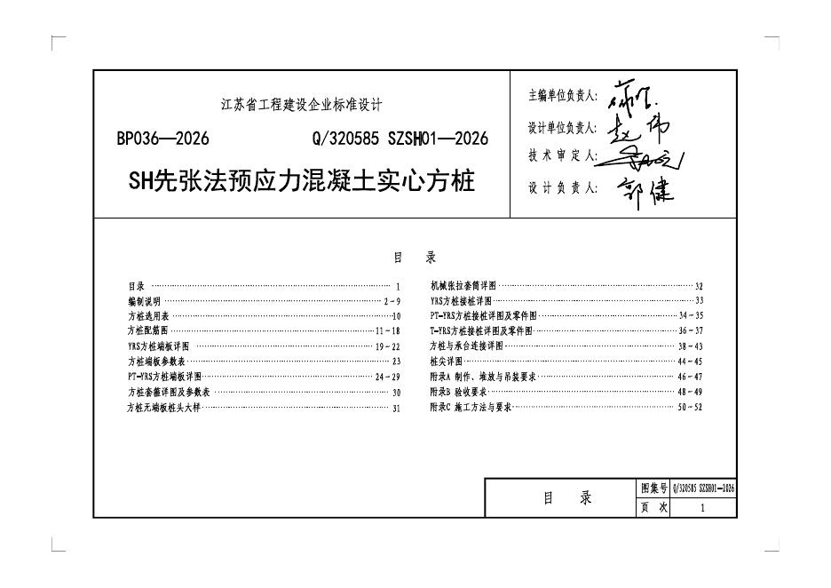 Q/320585 SZSH01-2026 标准预览