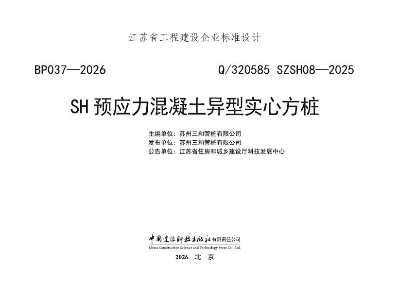 Q/320585 SZSH08-2025 标准预览