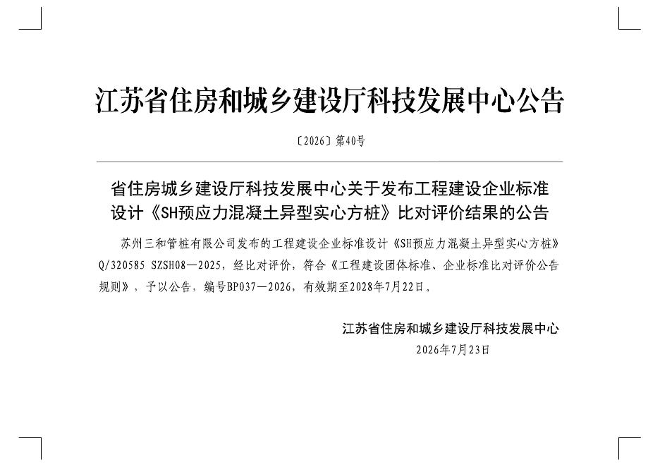 Q/320585 SZSH08-2025 标准预览