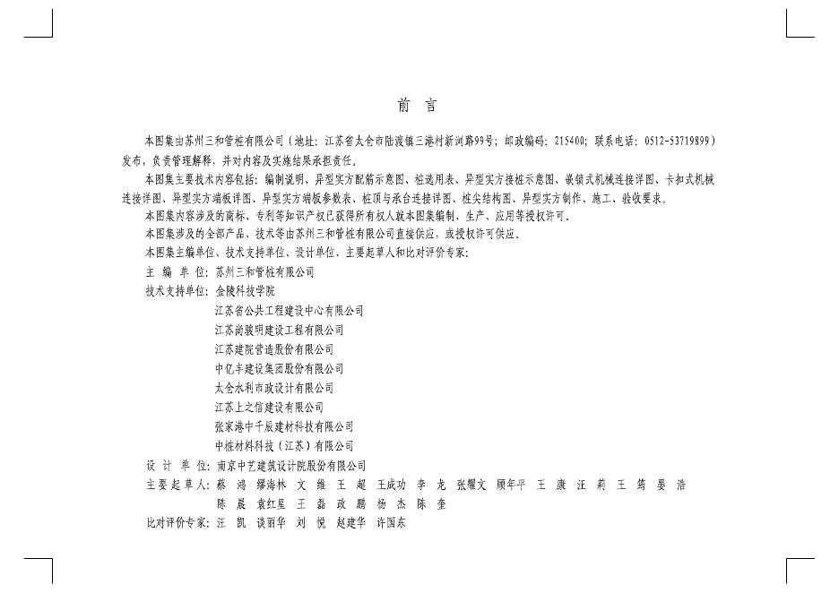 Q/320585 SZSH08-2025 标准预览