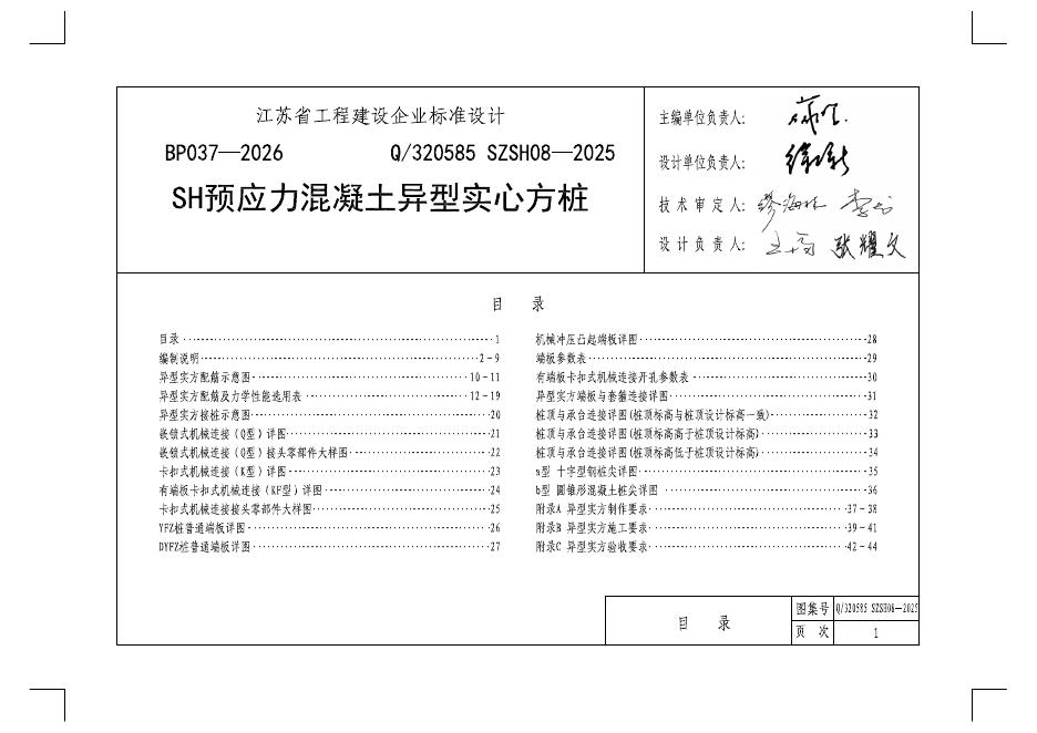 Q/320585 SZSH08-2025 标准预览