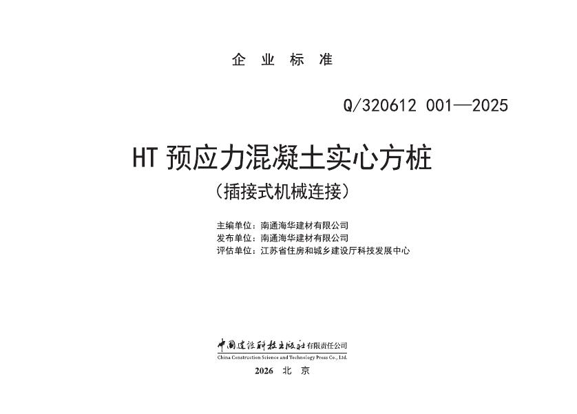 Q/320612 001-2025 标准预览