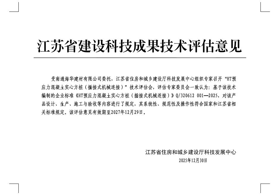 Q/320612 001-2025 标准预览