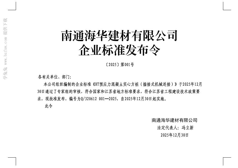 Q/320612 001-2025 标准预览